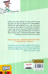 توبی درخت نشین جلد دوم چشم های الیشا